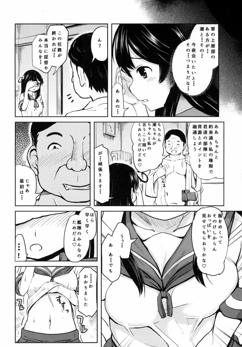 潮売春任務 Page.6