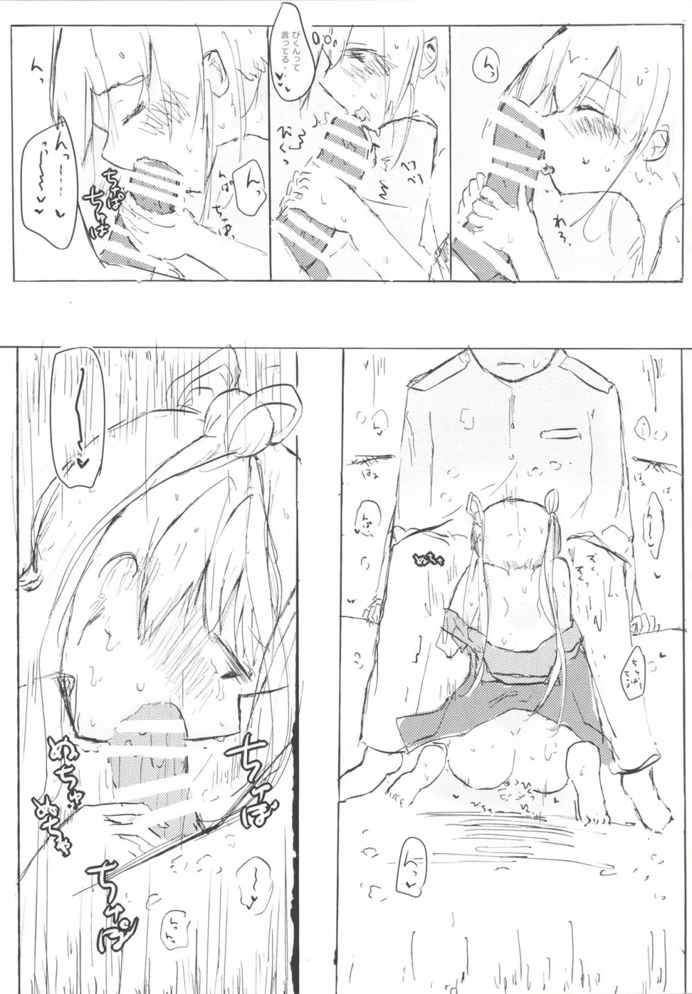 阿武隈マイラブ シーズン2 Page.11
