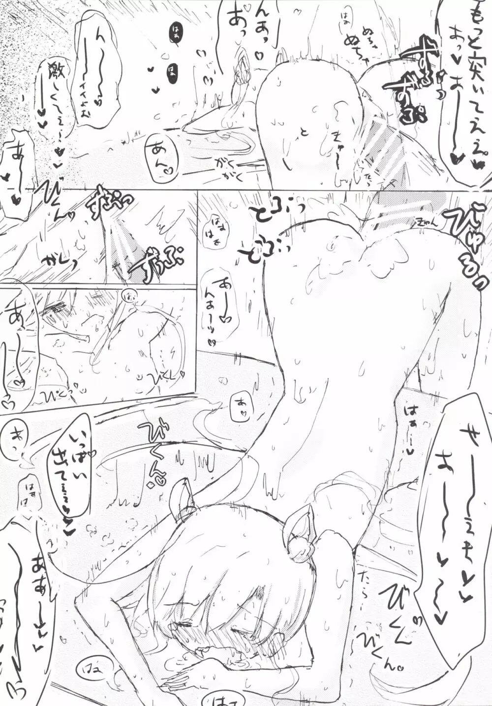 阿武隈マイラブ シーズン2 Page.16