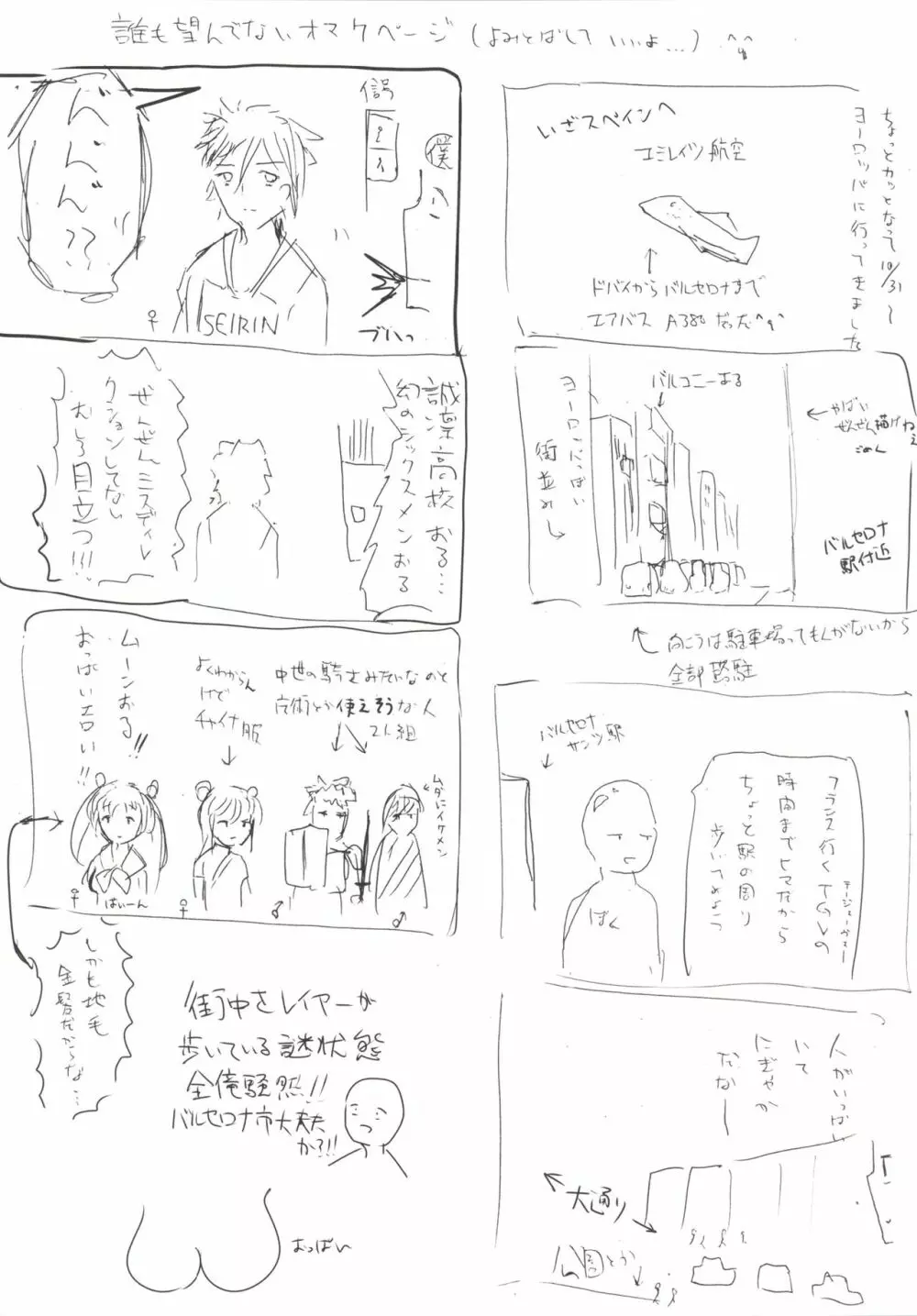阿武隈マイラブ シーズン2 Page.20