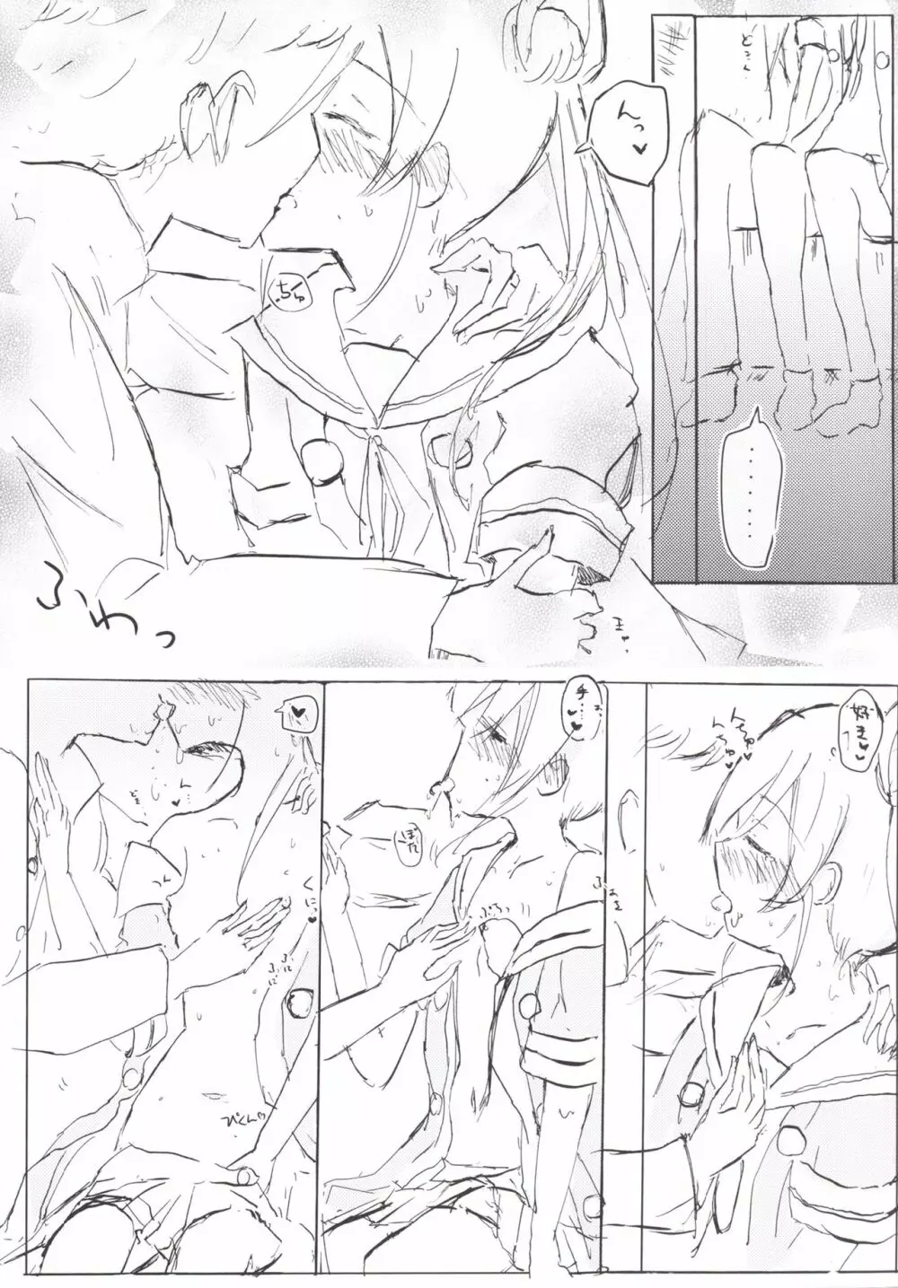 阿武隈マイラブ シーズン2 Page.9