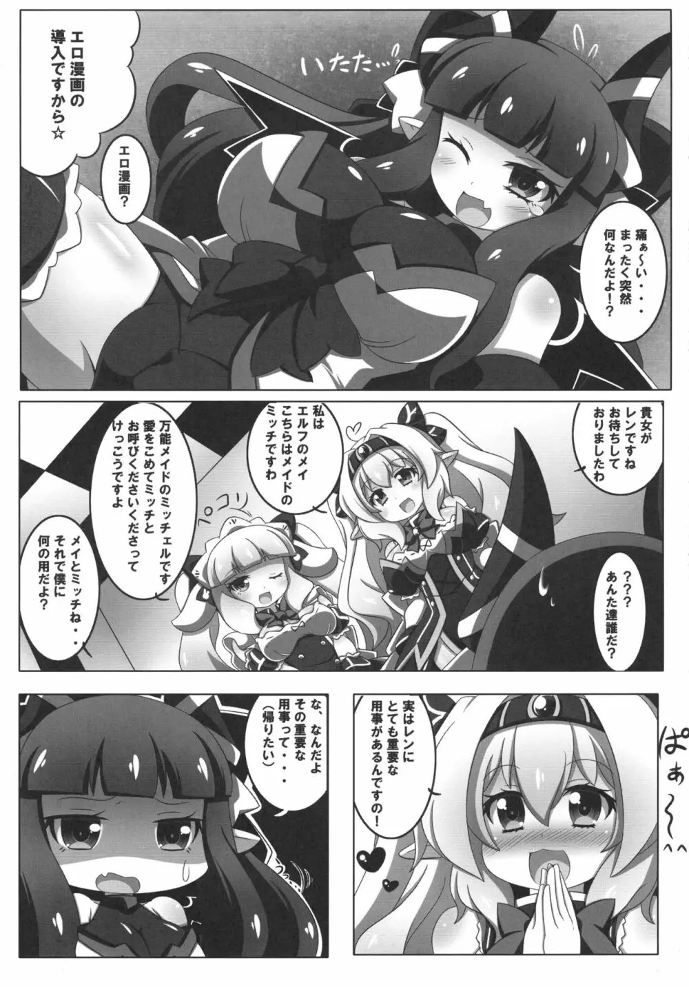 凸凹乳首っくす Page.8