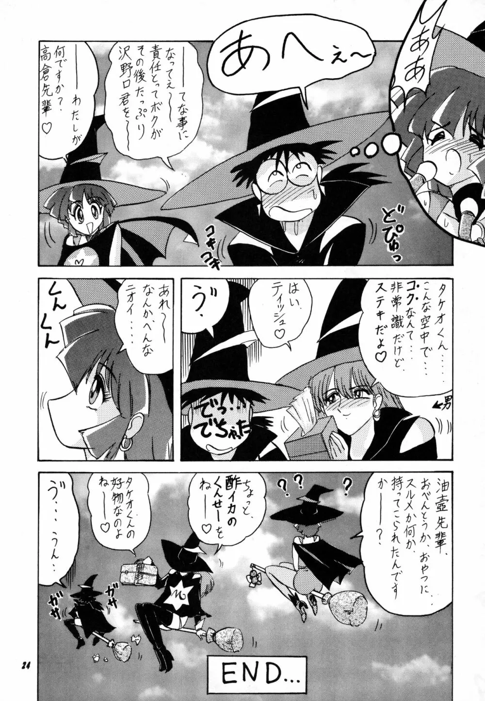 魔法使いSugi Page.25