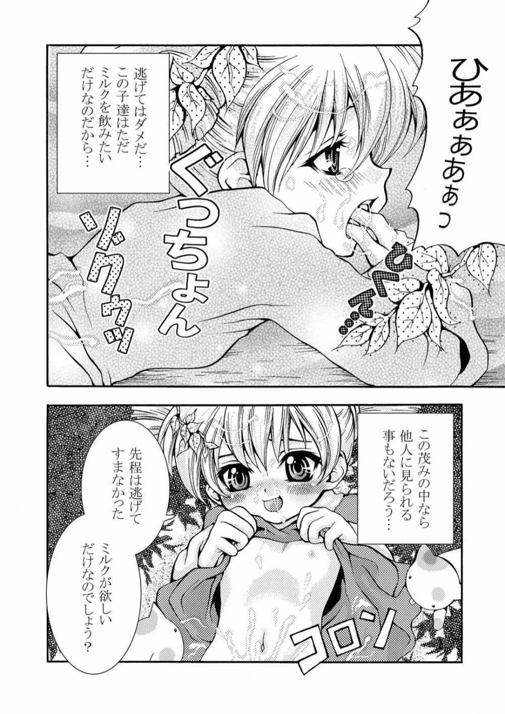 エイケソ Page.18