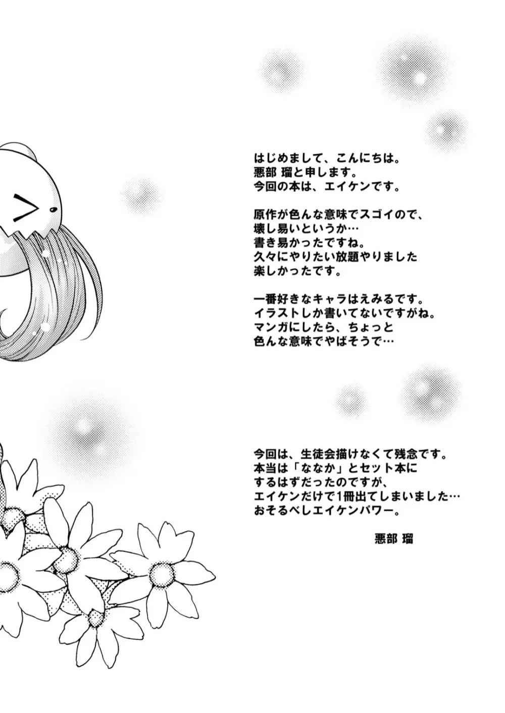 エイケソ Page.4