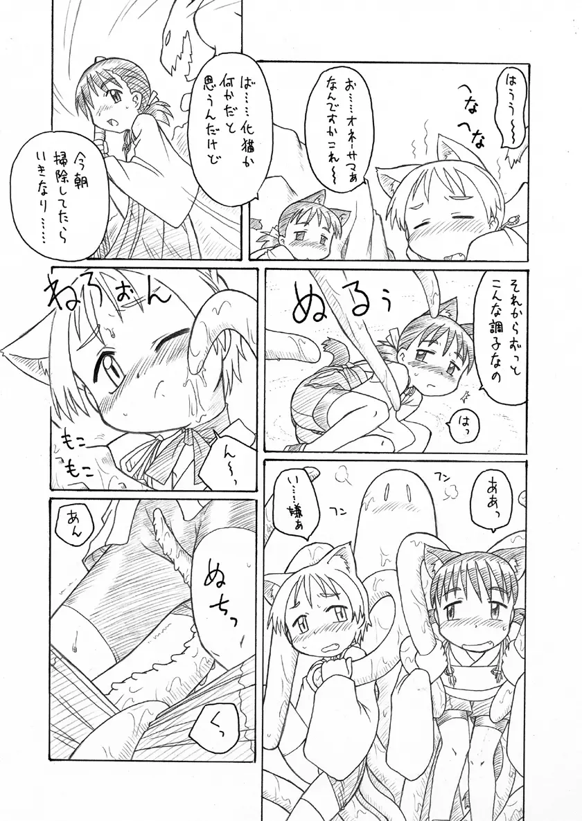 にゃんとフレキシブルッ Page.37