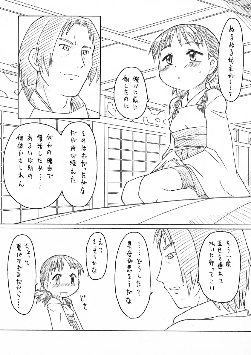 にゃんとフレキシブルッ Page.40