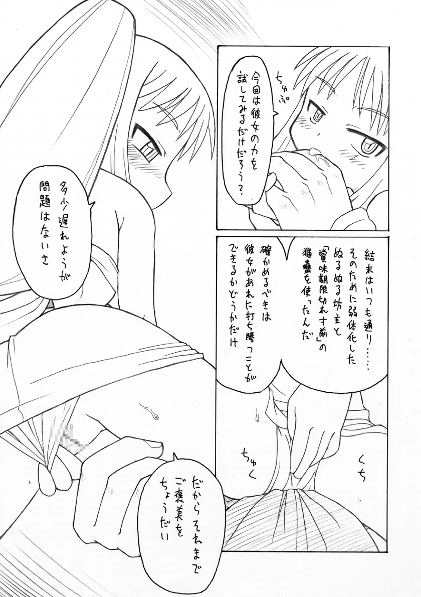 にゃんとフレキシブルッ Page.42