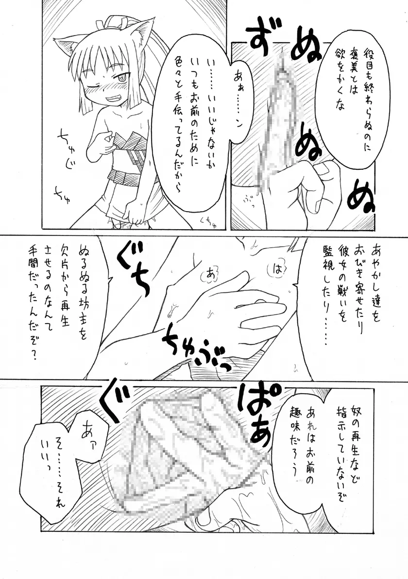 にゃんとフレキシブルッ Page.43