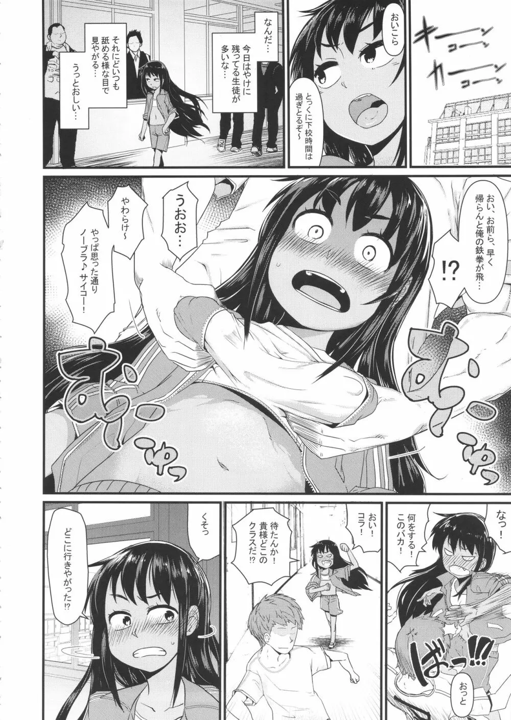 女体化パンデミック3 Page.5