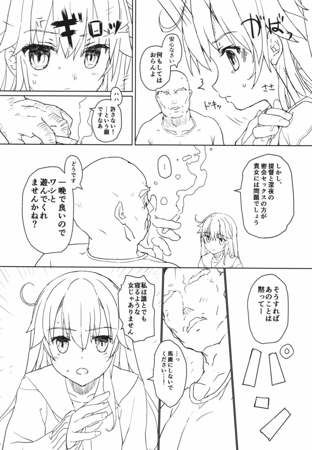潮の温泉駆逐艦 Page.14