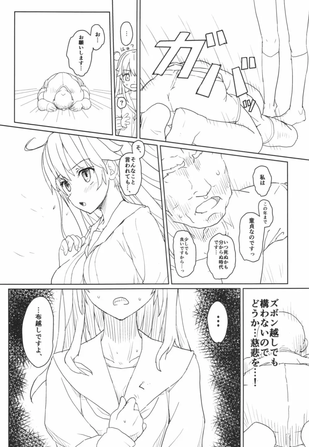 潮の温泉駆逐艦 Page.15