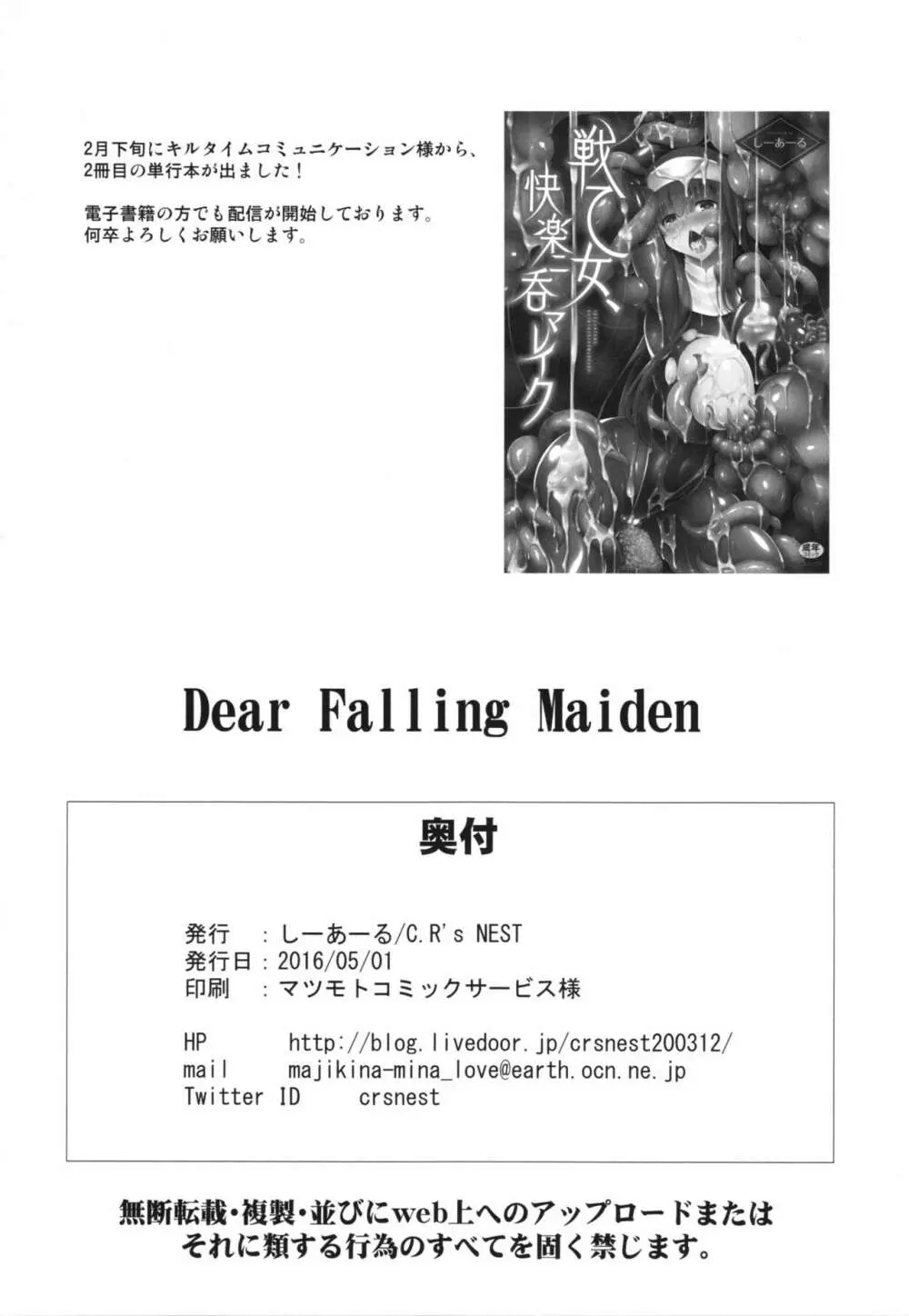 Dear Falling Maiden Page.22