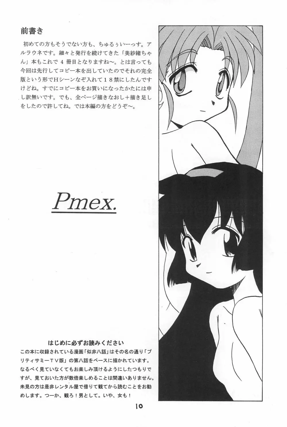 PMex.＜完全版＞：狂少女シリーズ Page.10