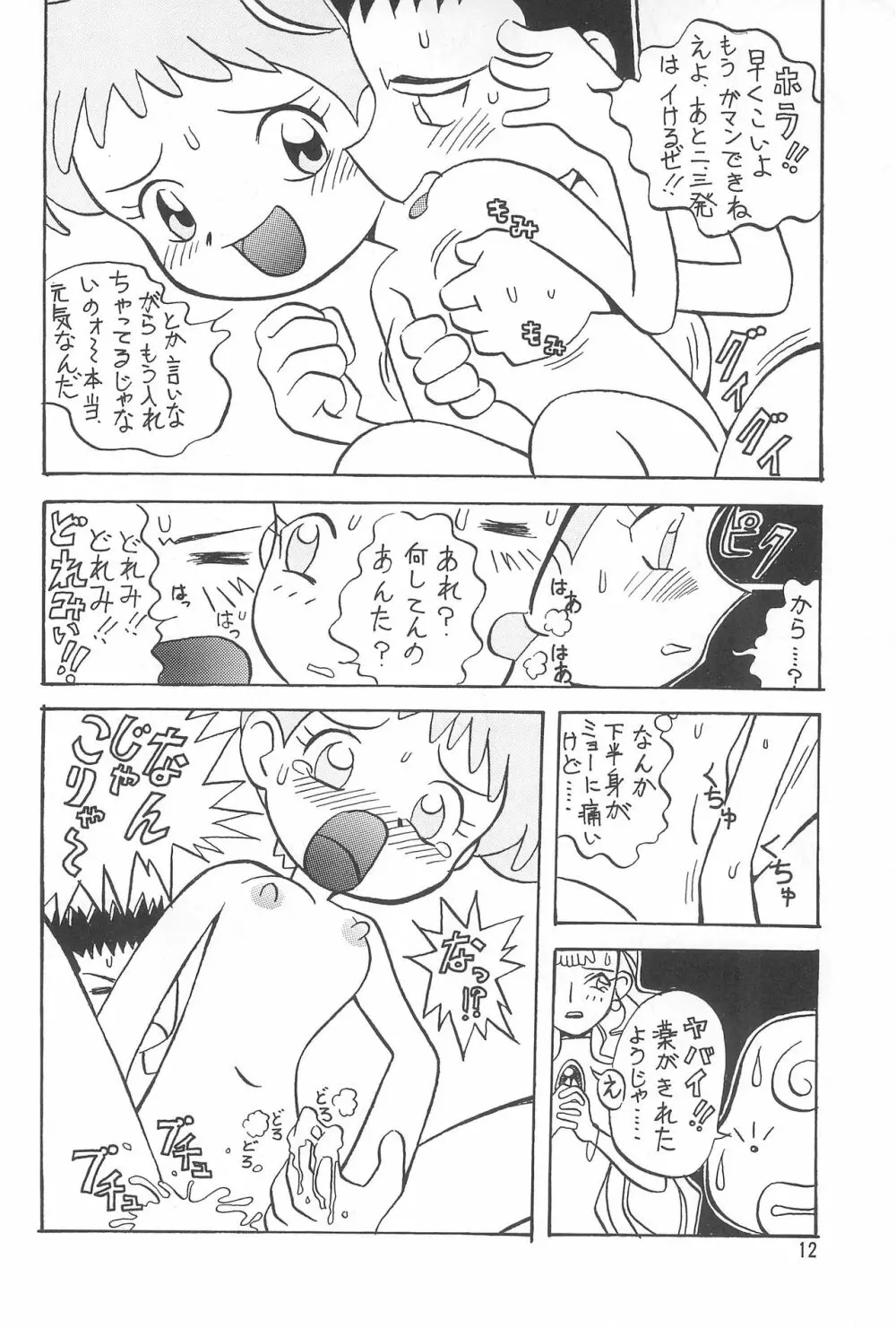 MAGEWAPPA vol.11 Page.14