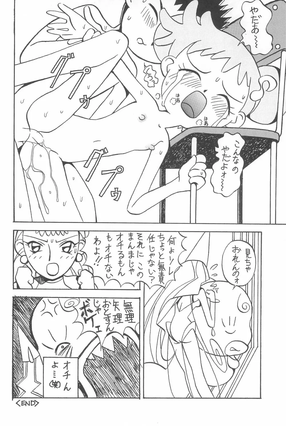 MAGEWAPPA vol.11 Page.16