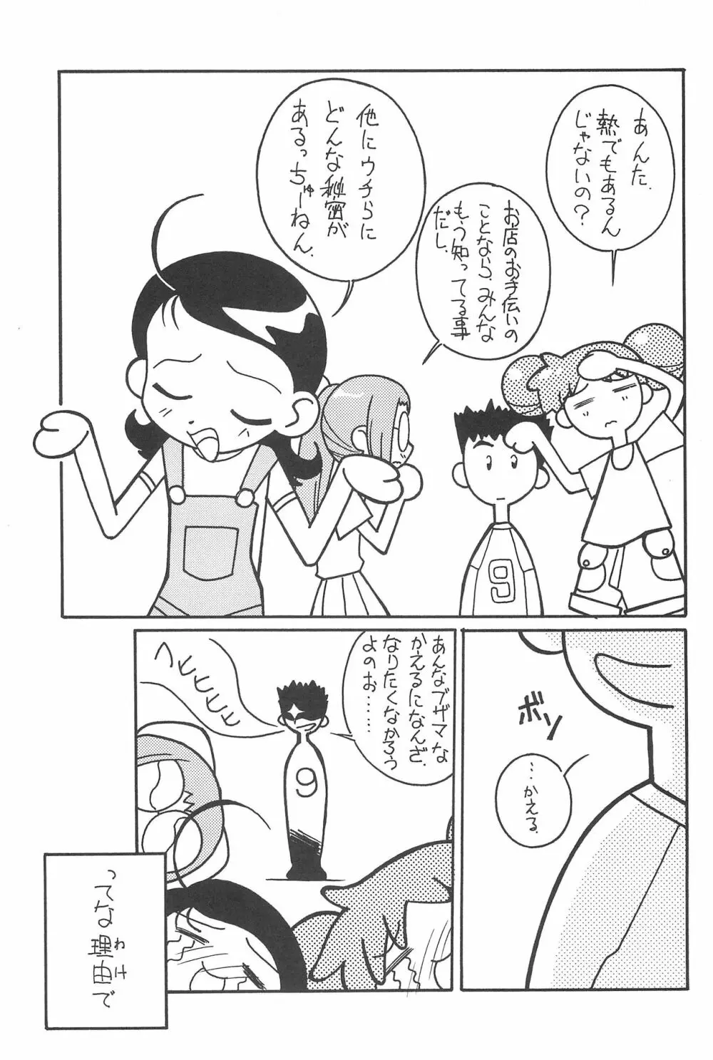 MAGEWAPPA vol.11 Page.31
