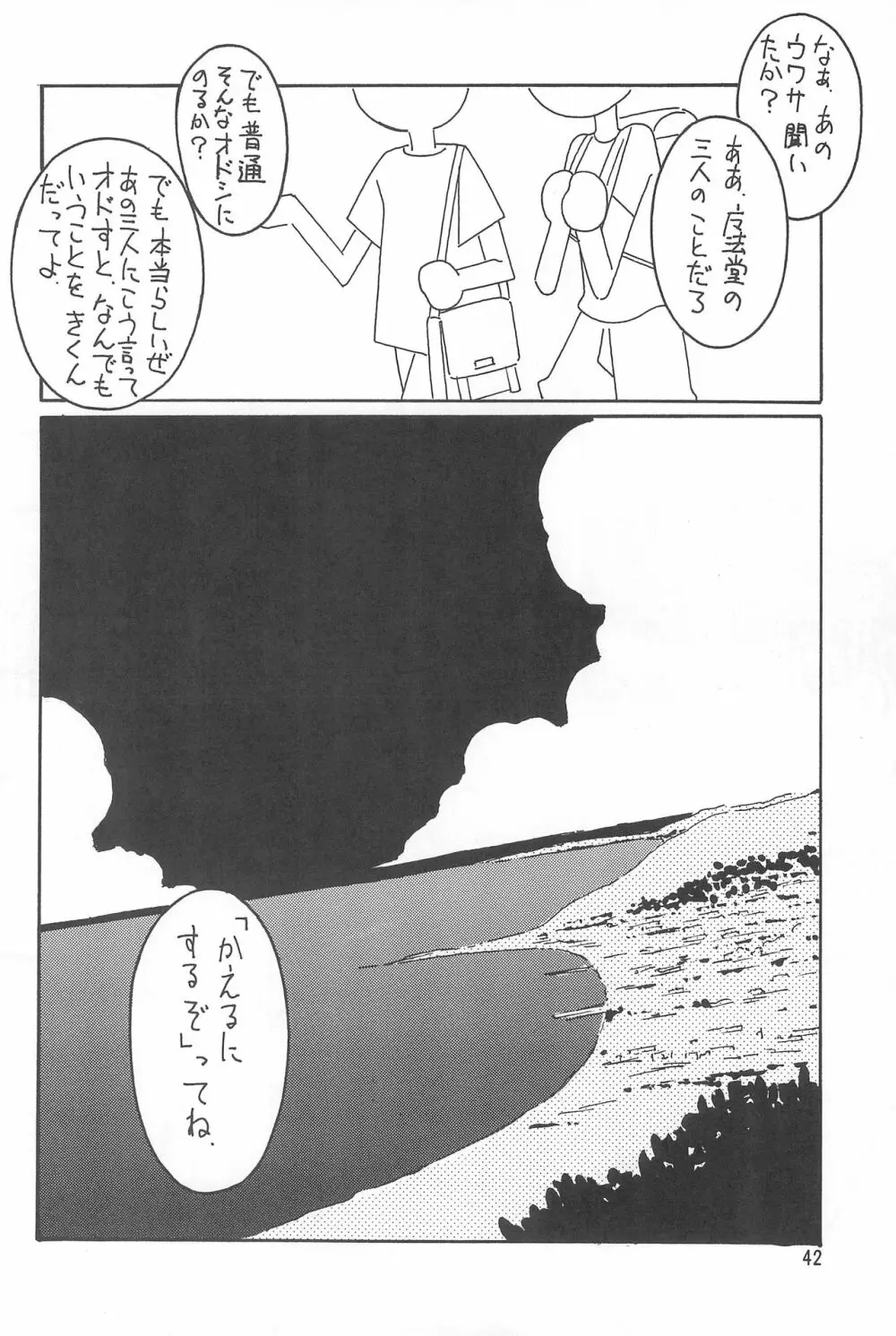 MAGEWAPPA vol.11 Page.44