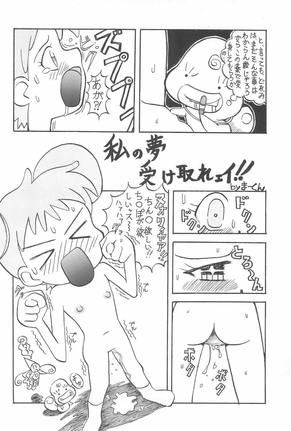 MAGEWAPPA vol.11 Page.6