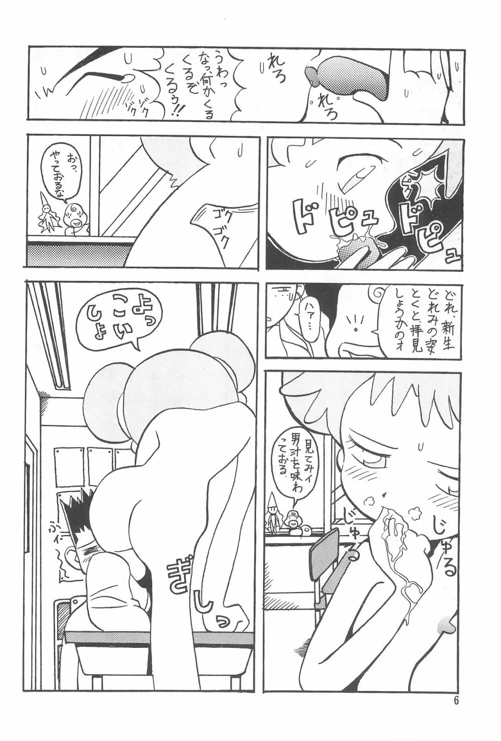 MAGEWAPPA vol.11 Page.8