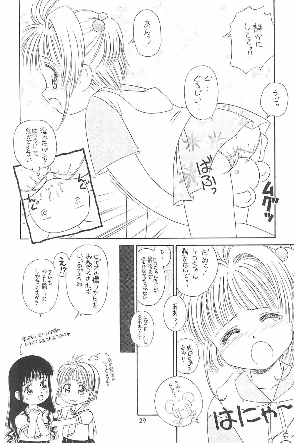 ダッテ ダッテ・・・ Page.29