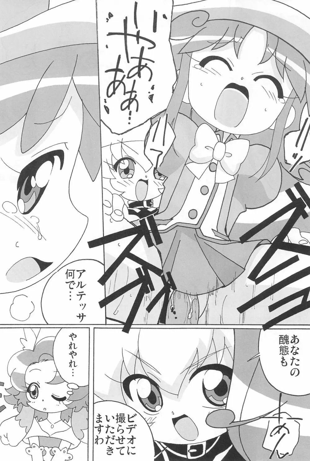 まげじゅんPOLESTAR Page.16