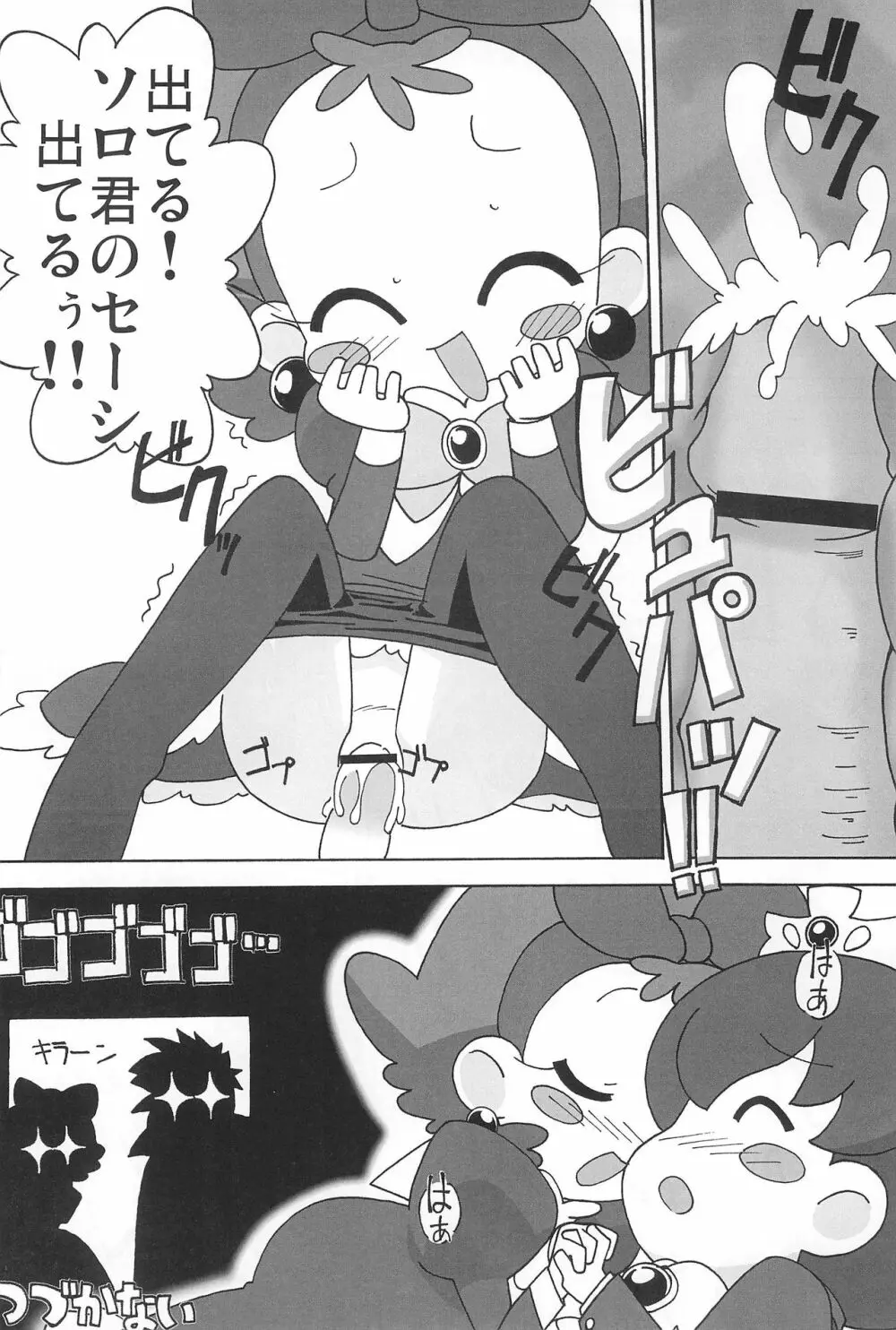 まげじゅんPOLESTAR Page.44