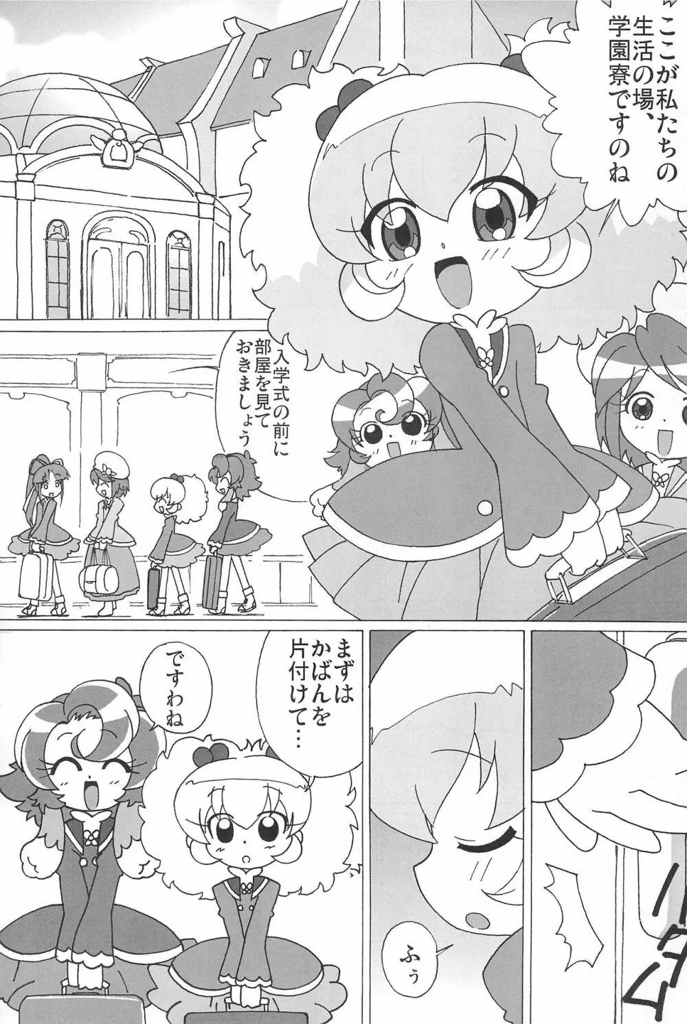 まげじゅんPOLESTAR Page.45