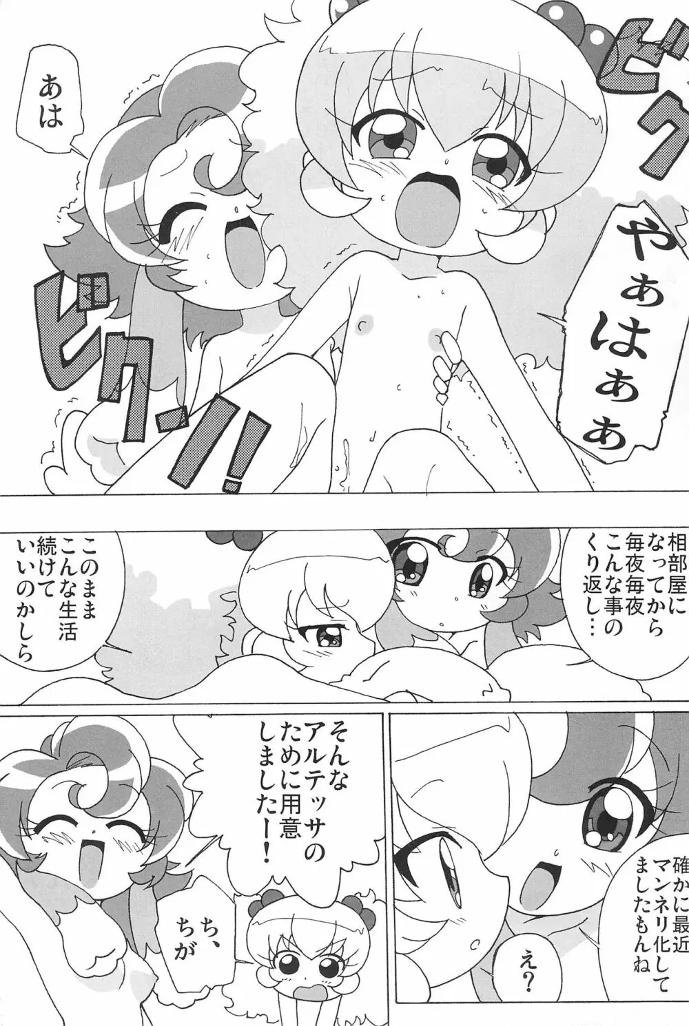まげじゅんPOLESTAR Page.49