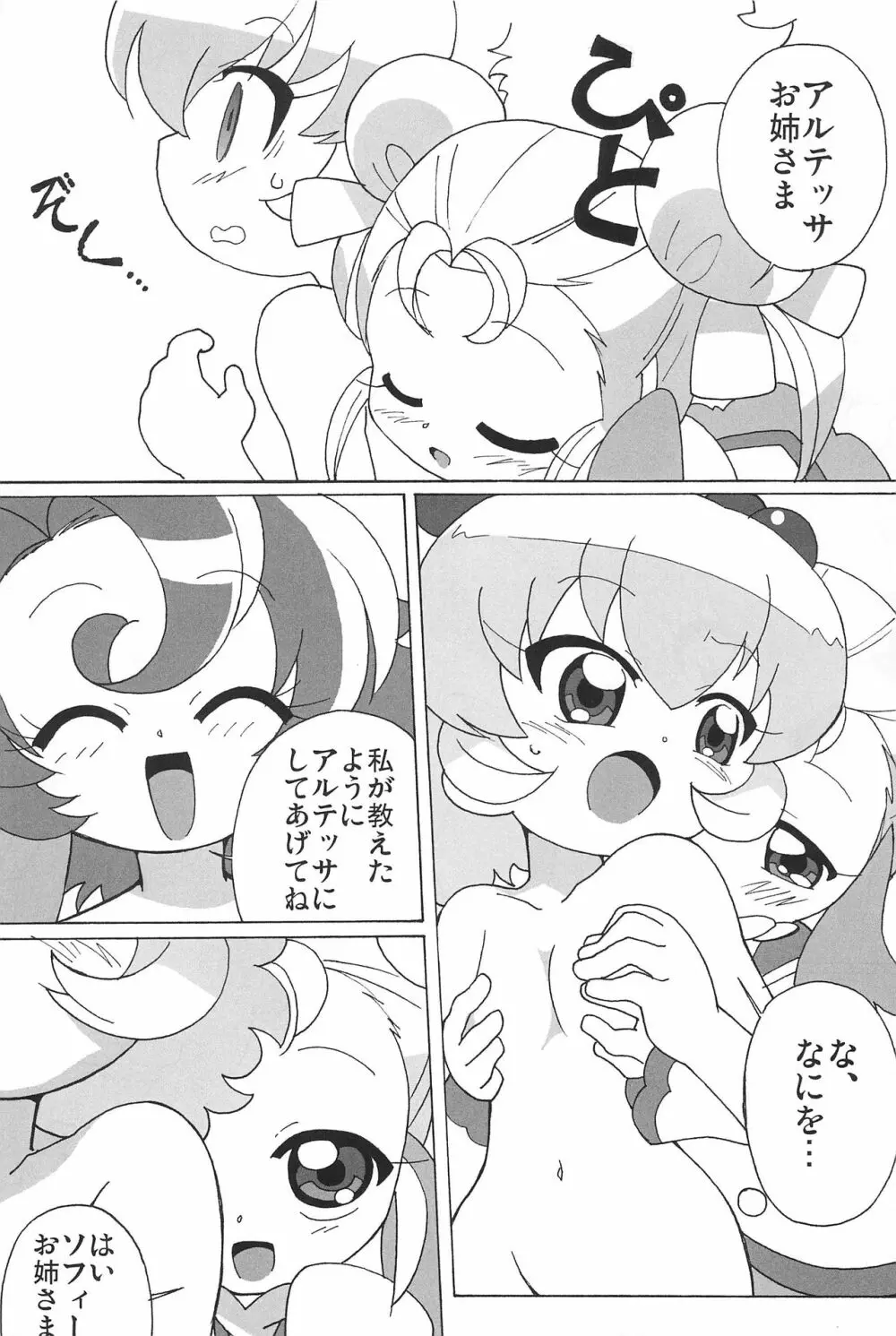 まげじゅんPOLESTAR Page.51