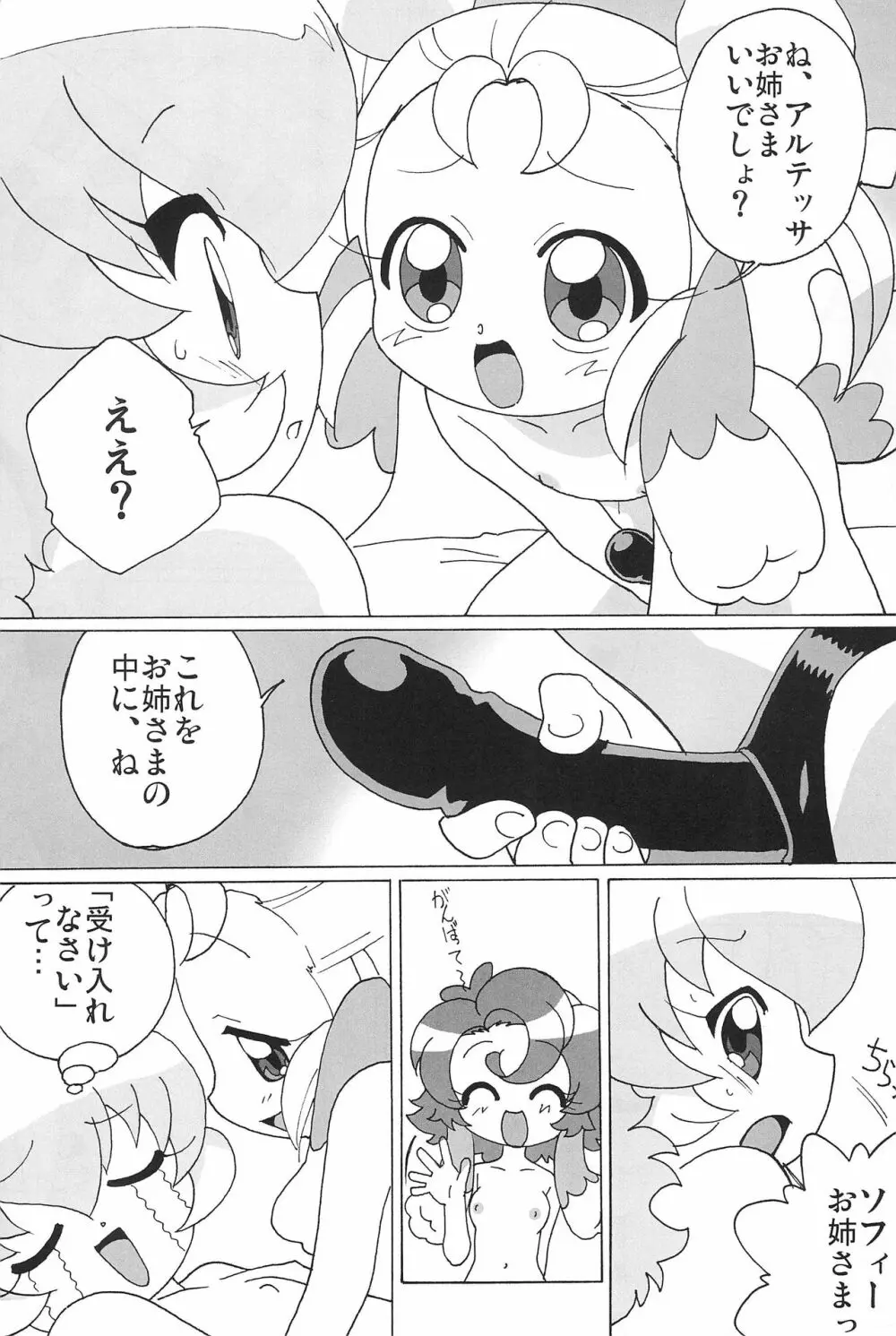 まげじゅんPOLESTAR Page.53