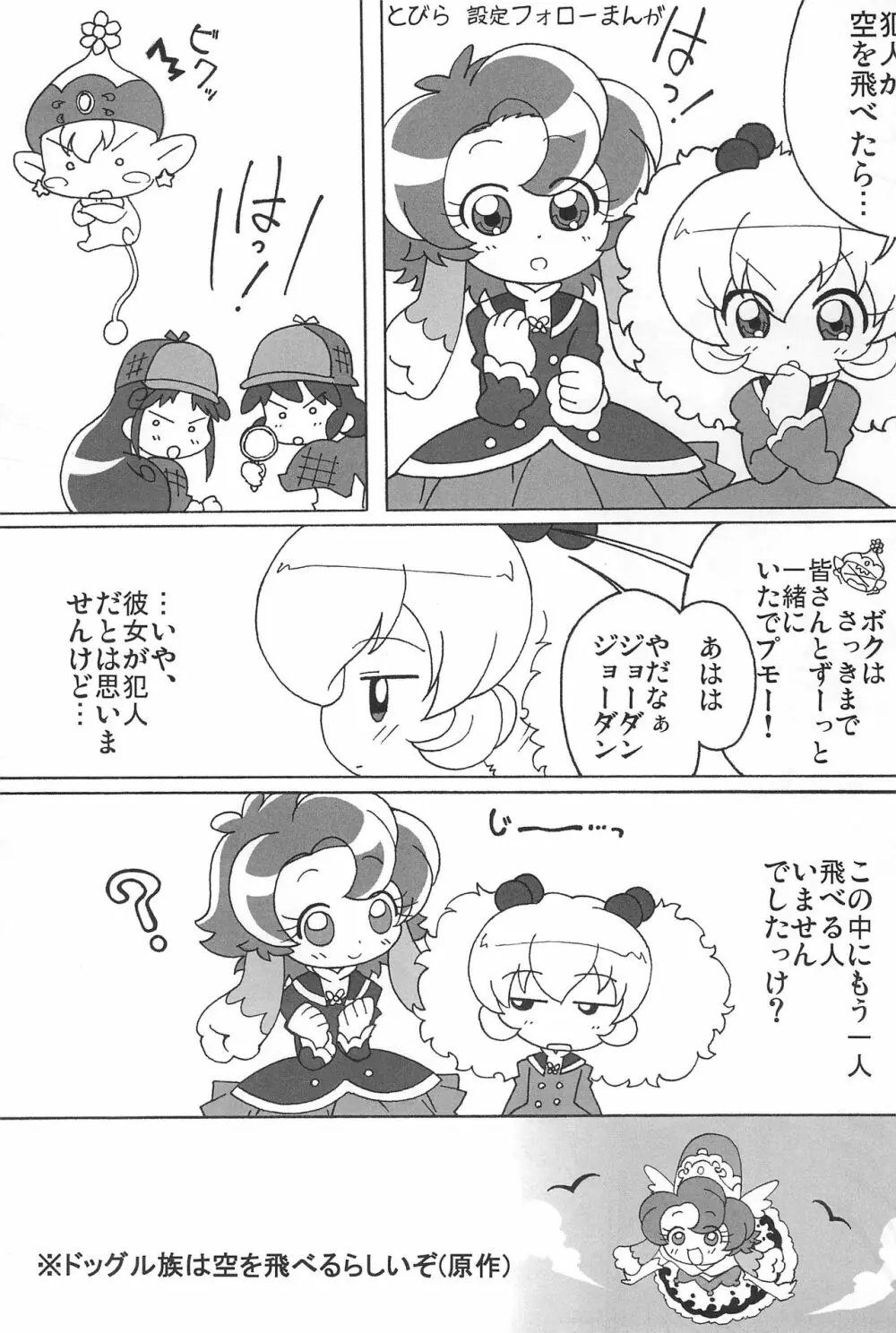 まげじゅんPOLESTAR Page.63