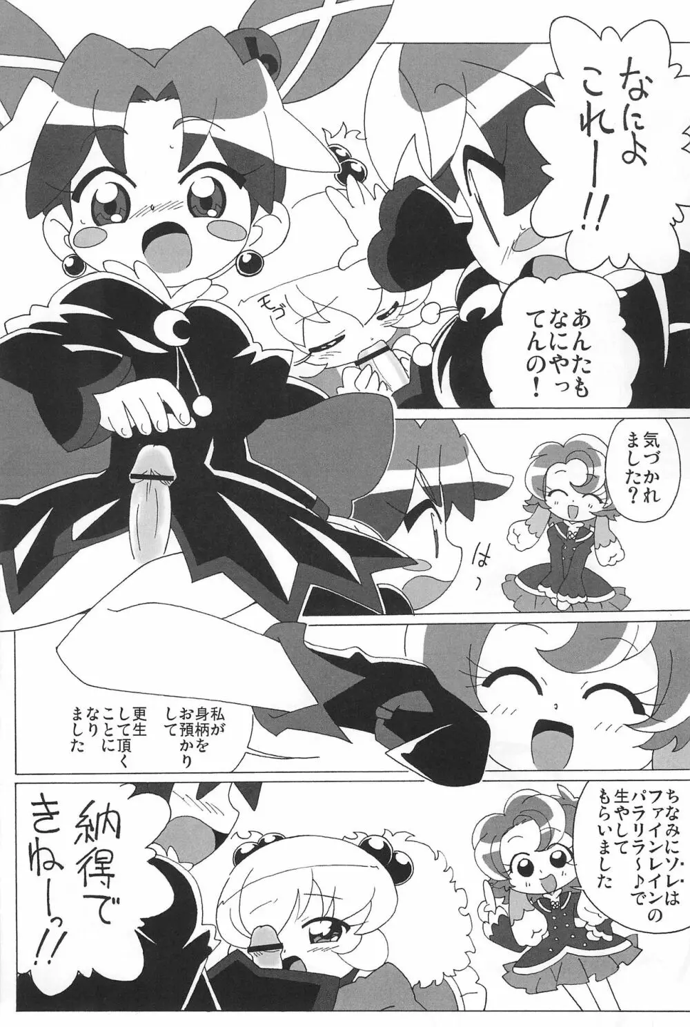 まげじゅんPOLESTAR Page.67