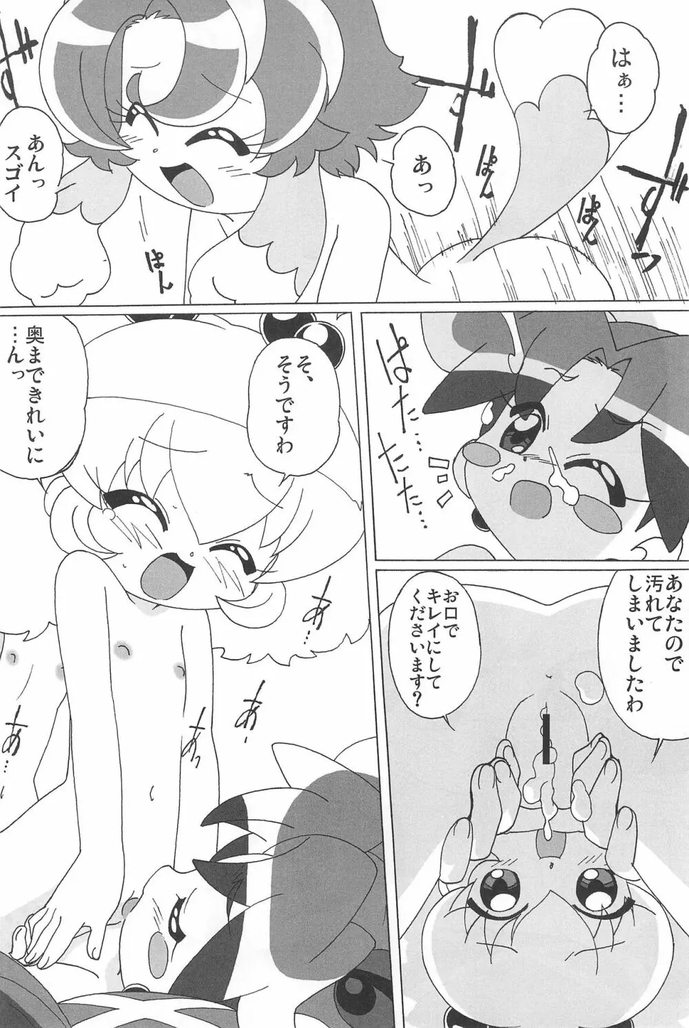 まげじゅんPOLESTAR Page.78