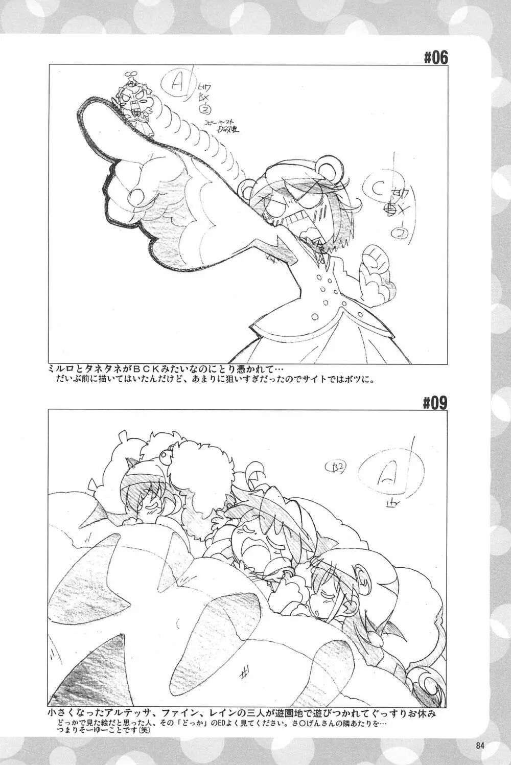 まげじゅんPOLESTAR Page.86