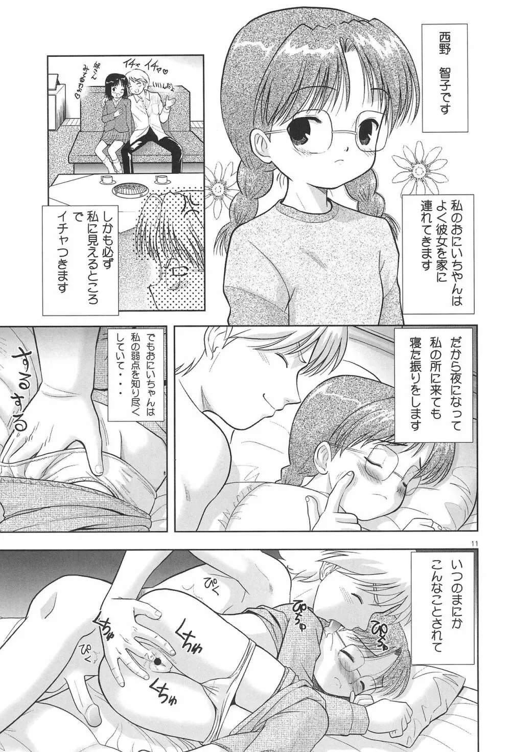 LITTLE LOVERS 4 渡る世間はお兄ぃばかり Page.11