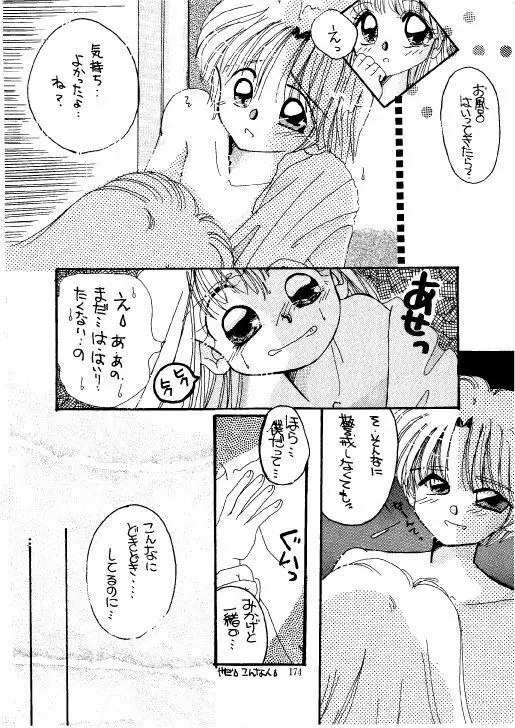 THE・ロリータ・スペシャル 1 Page.174