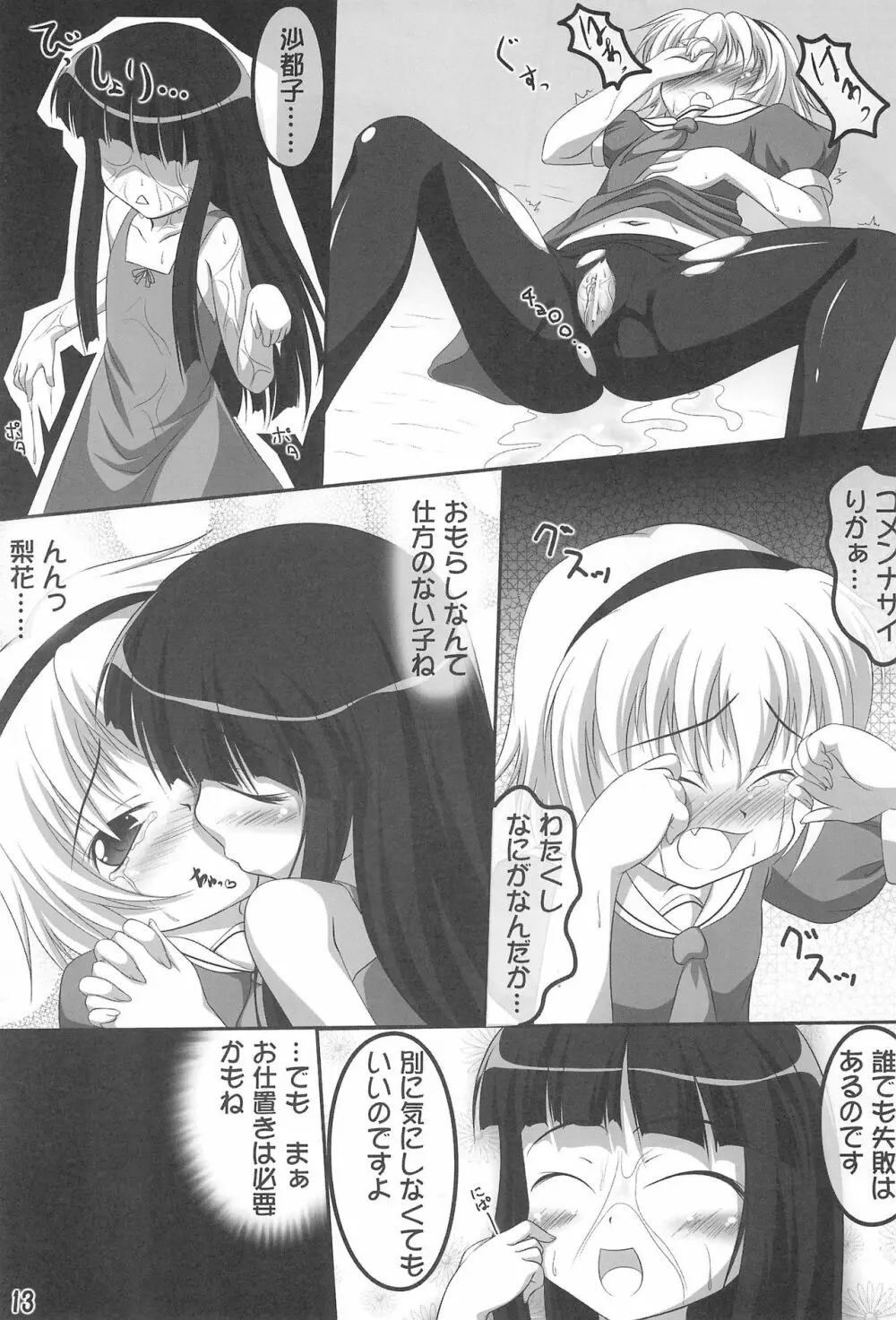 Tips 部活の後の… Page.13