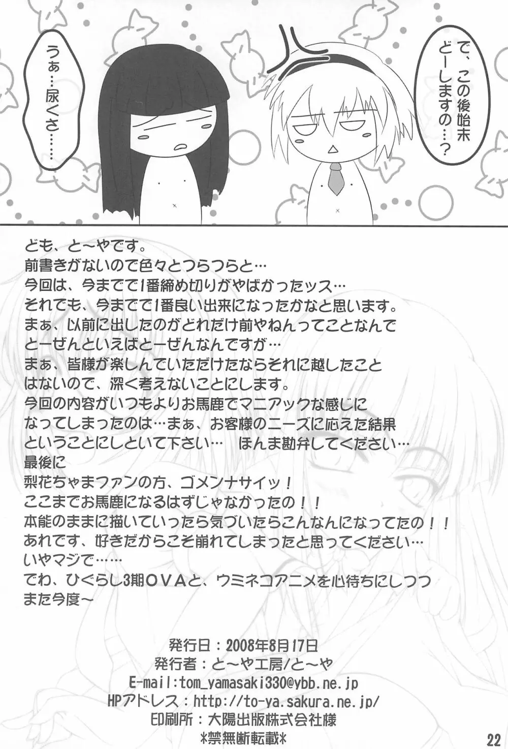 Tips 部活の後の… Page.22