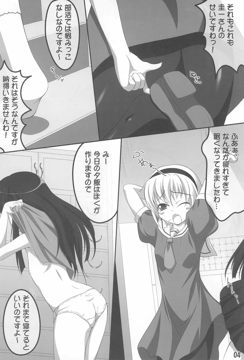Tips 部活の後の… Page.4