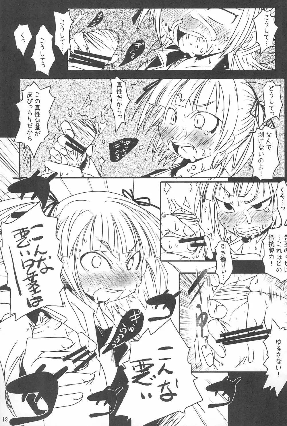 ミツバチンフォマニアクス Page.15