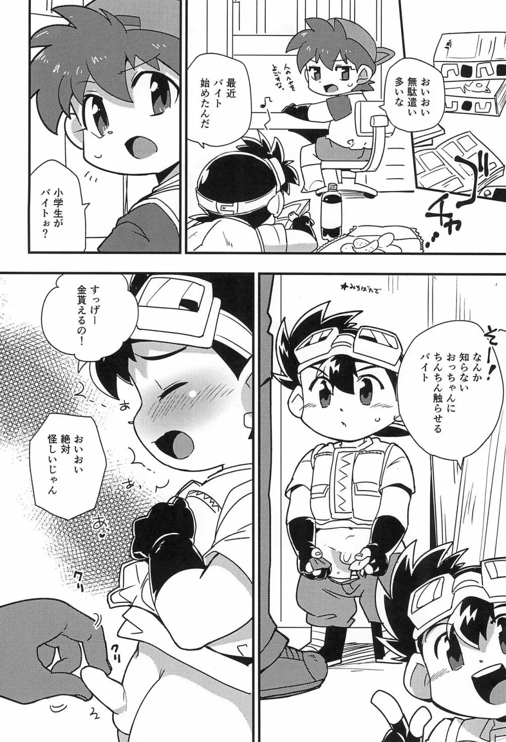 星馬兄弟はこんなことしませんけど薄い本は出したい。 Page.2