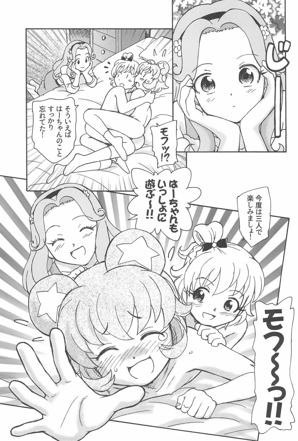 熊の子モフルン Page.27