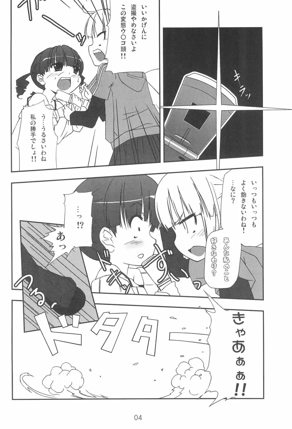 まるすぎ Page.6