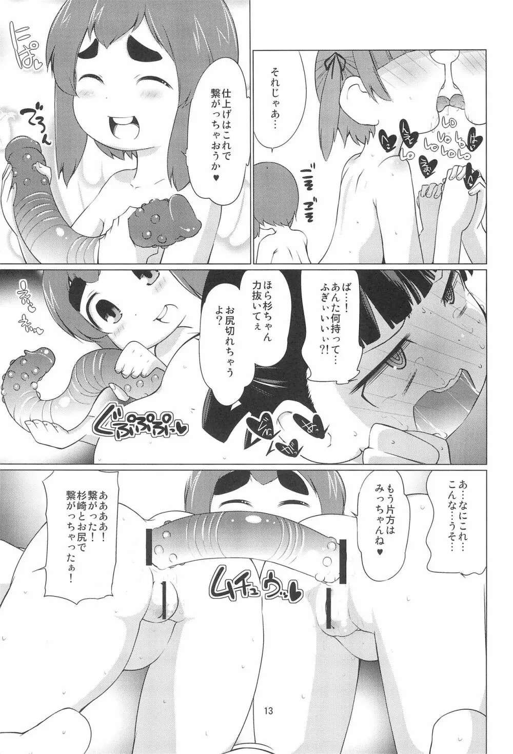 雌豚 杉崎ヒミツの放課後 Page.15
