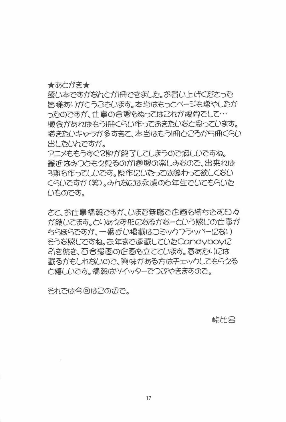 雌豚 杉崎ヒミツの放課後 Page.19