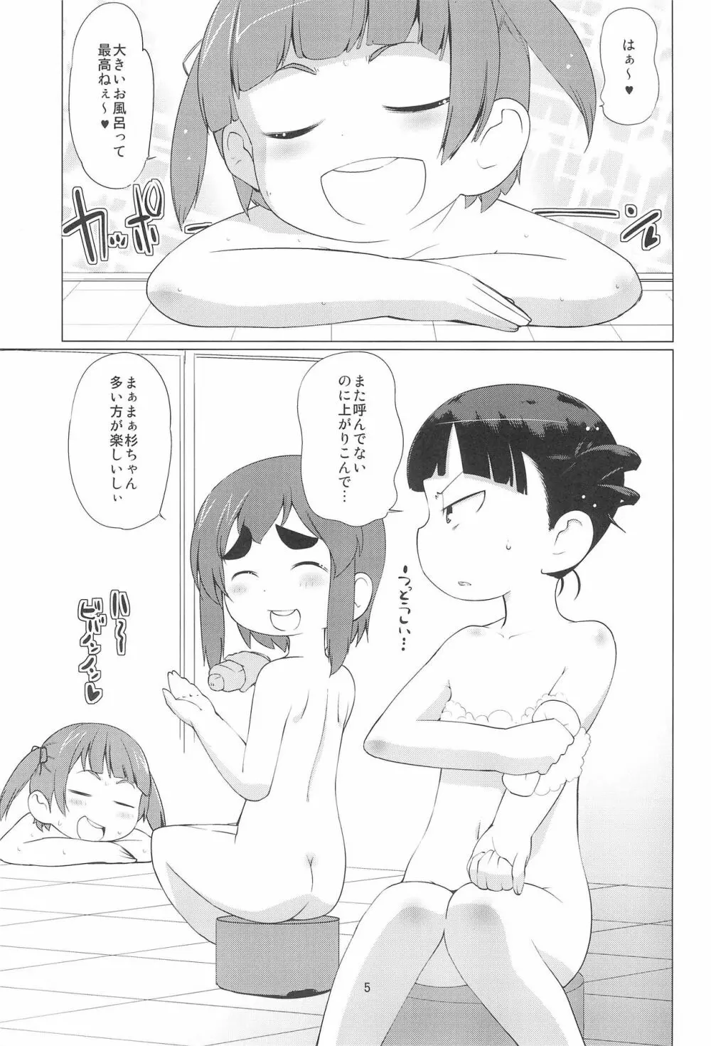 雌豚 杉崎ヒミツの放課後 Page.7