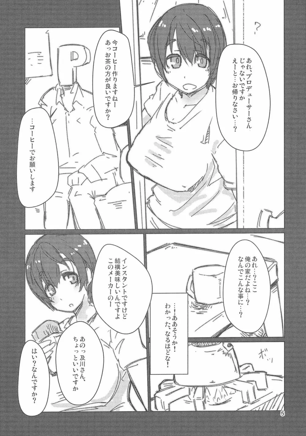 その場のノリで Page.4