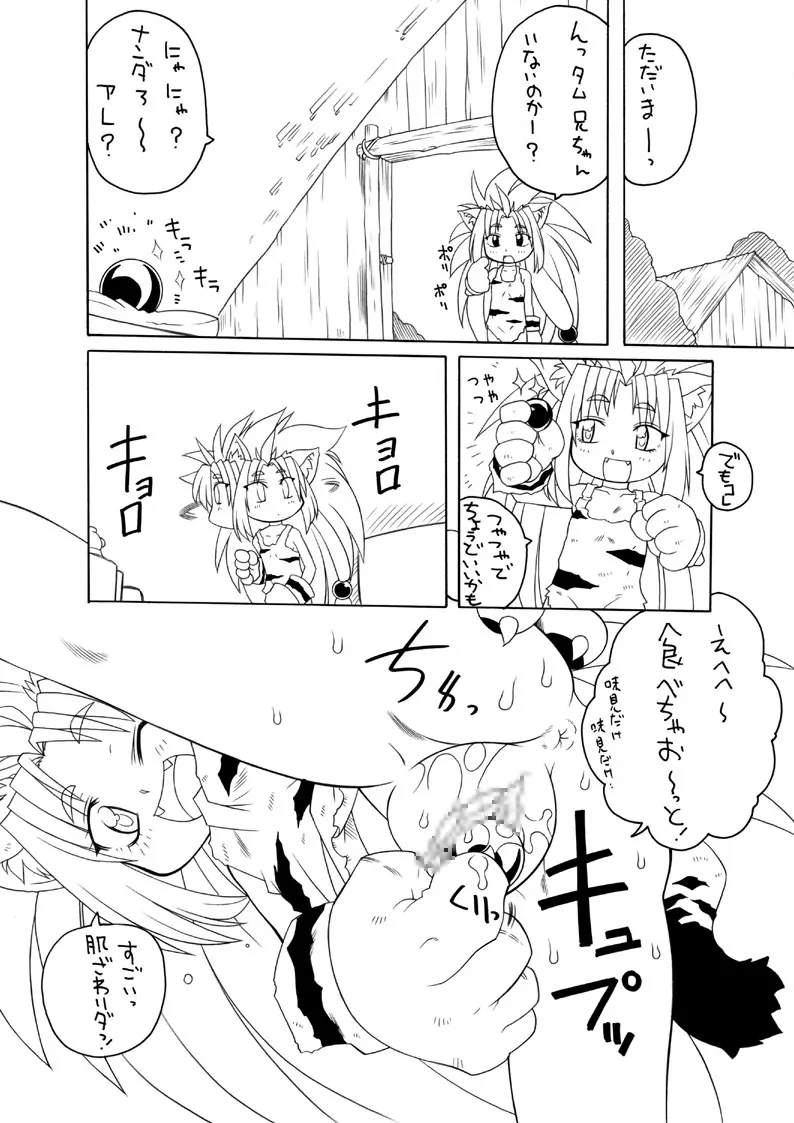 オニカク－鬼拡 Page.12