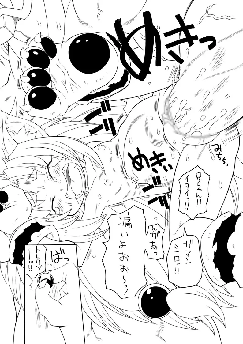 オニカク－鬼拡 Page.15